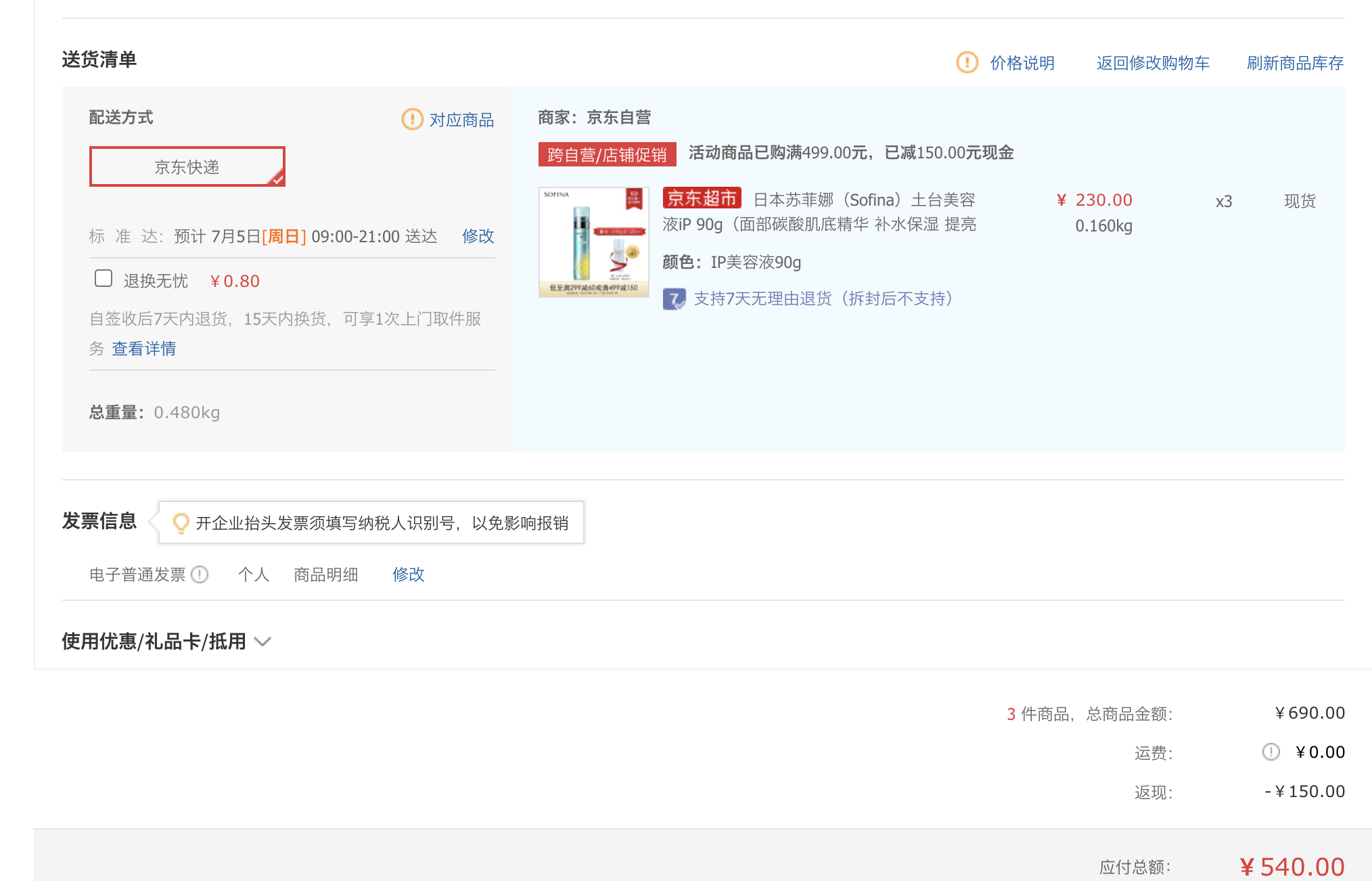 订单截图