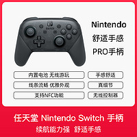 Nintendo 任天堂 Switch 游戏机配件