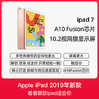 Apple 苹果 iPad 2019 10.2英寸平板电脑 32GB