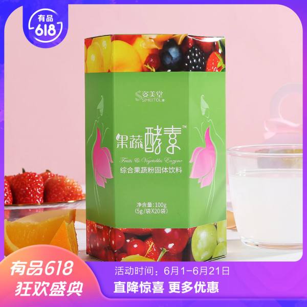 姿美堂果蔬酵素粉5g*20袋/盒