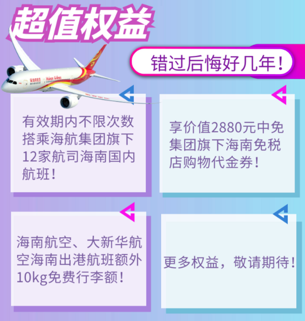 限海航app！ 海航版随心飞，售价2?99元