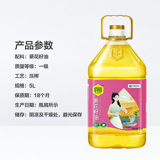 中储粮俏厨  压榨一级葵花籽食用油 5L