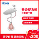 海尔（Haier）挂烫机HY-GD1802FG2 大功率平挂两用 调节熨板 强劲蒸汽 防干烧 熨衣神器