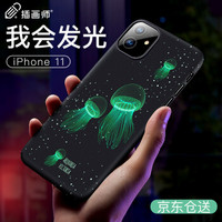 插画师 苹果11手机壳iPhone11保护套原创全包防摔超薄创意个性夜光浮雕微磨砂卡通硬壳男女6.1英寸 发光水母