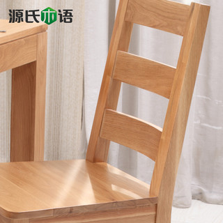 源氏木语 纯实木橡木 现代简约餐椅