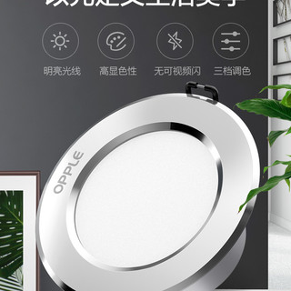OPPLE 欧普照明 led嵌入式筒灯