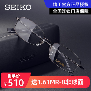 SEIKO精工眼镜架男 商务纯钛全框近视眼镜方框 配超轻眼睛H1060