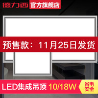DELIXI 德力西 家居照明LED集成吊顶灯具厨卫灯卫生间300 600