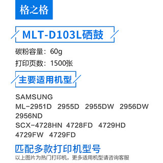 格之格硒鼓 适用三星SCX-4728HN硒鼓 SCX-4729HD 4729HD FW FD ML-2951 2955DW 2956DW ND MLT-D103L硒鼓