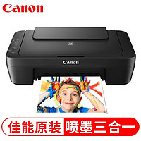 Canon 佳能 MG2580S 多功能喷墨一体机