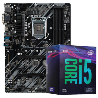 华擎（ASRock）Z390 Phantom Gaming 4主板+英特尔（Intel）i5 9400F 板U套装