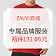 海淘活动：ZAVVI商城 专属品牌服装