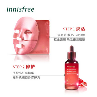 悦诗风吟 Innisfree 济州红石榴精华美肤套装 (石榴菁华50ml+密集修护面膜30ml*3)