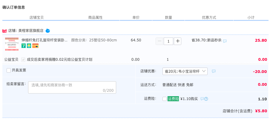 订单截图