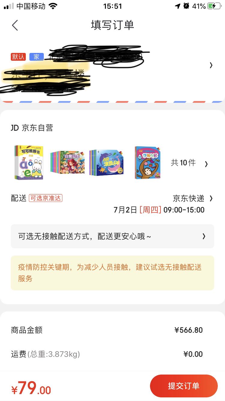订单截图
