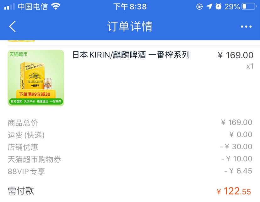订单截图