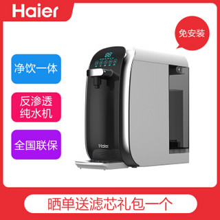 海尔 Haier HRO7587-3 台式免安装净饮一体机