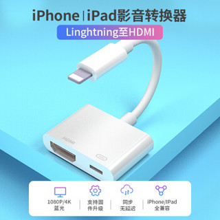 正件 苹果lightning转HDMI转换器 iPhone手机/ipad电视投影仪视频连接头VGA 4K高清同屏数字影音线投屏不卡