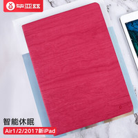 毕亚兹 苹果2018/17年新款iPad/Air2/1平板电脑保护壳 9.7英寸全包边防摔 智能休眠保护皮套后壳 PB21-玫瑰红