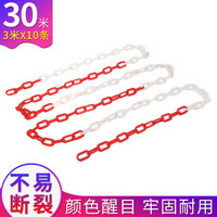 趣行 塑料红白链条 3米x10条（30米） 反光警示柱隔离链 路障路锥安全防护链