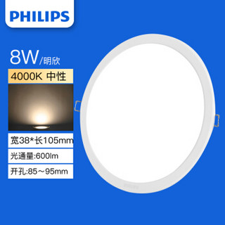 飞利浦PHILIPS 明欣LED超薄筒灯 DN020B/LED6/NW/8W/D90 3寸[开孔85-95mm] 中性光 2只装