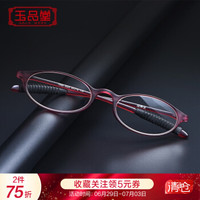 玉品堂防蓝光老花镜男女通用 超轻折叠便携 老人老光老化眼镜 瑞士进口TR镜框 非折叠7001红色 150度（建议50-54岁）