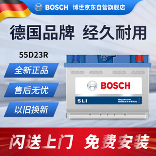 博世(BOSCH)汽车电瓶蓄电池免维护55D23R 12V 日产帕拉丁 以旧换新 上门安装