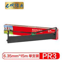 e代经典 PR3色带架有磁性 适用南天OLIVETTI PR-3 SP40 存折打印机色带
