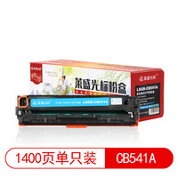 莱盛光标 LSGB-CB541A青色硒鼓适用HP CP1215/1515/1518/CM1312 青色