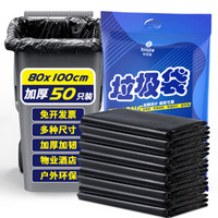 毕亚兹 物业大垃圾袋黑色80*100cm50只单面1.5丝保洁特大号加厚塑料袋子