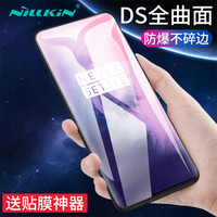 耐尔金（NILLKIN）一加7pro钢化膜 3D全屏覆盖全胶防爆钢化玻璃膜/手机保护贴膜 DS+max黑色