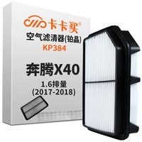 卡卡买 铂晶空气滤芯滤清器汽车空气滤奔腾X40 1.6(2017-2018)KP384厂直