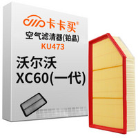 卡卡买 铂晶空气滤芯滤清器汽车空气滤沃尔沃XC60(一代T5)2.0T(2014-2017)KU473厂直