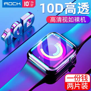 洛克（ROCK）苹果Apple Watch Series4代贴膜 苹果手表水凝钢化软膜iWatch4防爆保护膜 40mm（两片装）