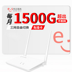 Esound 华正易尚 移动4G无线路由器 三网通CPE 企业家用 随身随行车载WIFI 无限流量上网卡 SIM免插卡热点 华正易尚