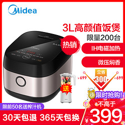 美的（Midea）电饭煲3L家用MB-HS3033 IH电磁加热 微压焖香防溢锅 不粘内胆 智能预约 18min热水快饭 *3件