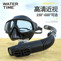 WATERTIME 潜水镜浮潜三宝套装全干式呼吸管器近视成人眼镜潜水面罩游泳装备 9007079940072 黑色 400度