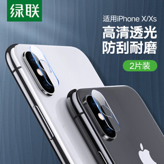 绿联 X/XS镜头膜 通用苹果iphoneX/XS手机 后摄像头高清防爆防刮镜头保护膜 全覆盖纤维玻璃贴膜 2片装 60956