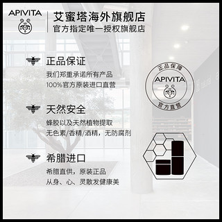 APIVITA女性私处滋润护理液 私部洗护清洗液外阴滋润杀菌艾蜜塔