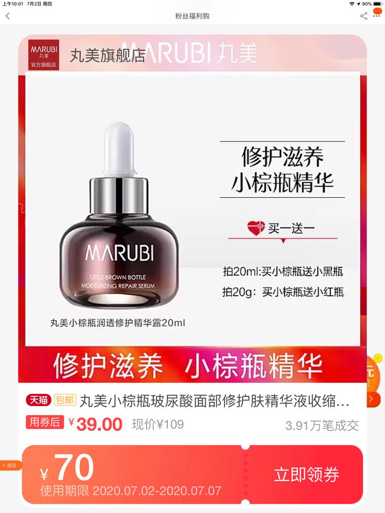 marubi 丸美 小棕瓶润透修护精华露 20ml 赠 同款小金瓶 20ml