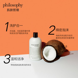 肌肤哲理philosophy泡泡洗发沐浴露(椰子香型)480ml(洗沐合一 绵密泡沫 温和洁净)