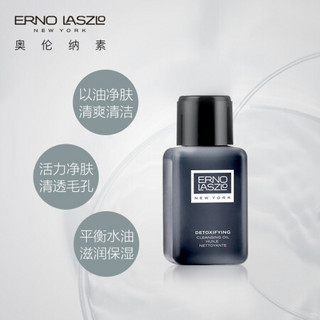 奥伦纳素（Erno Laszlo）净化滋润体验套装