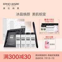 奥伦纳素（Erno Laszlo）水滢清爽面膜8片姐妹装