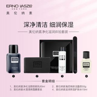 奥伦纳素（Erno Laszlo）净化滋润体验套装