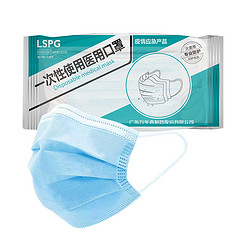 LSPG 一次性医用灭菌口罩 蓝色 50只装 *2件