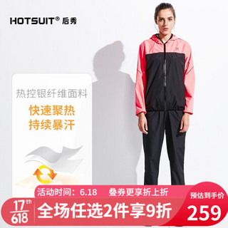 HOTSUIT后秀暴汗服套装女健身服跑步运动套装控体服塑形出汗装爆汗服 黑/粉 XL