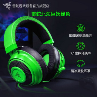 雷蛇Razer北海巨妖X耳机哆啦A梦头戴式7.1虚拟环绕立体带麦话筒电竞游戏耳麦电脑手机有线吃鸡降噪 2019款 绿色