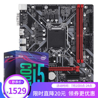 GIGABYTE 技嘉 B365M主板+I5 9400F/9600kf/10400F盒装CPU主板套装/B460M 9400F+B365M H（热卖推荐）