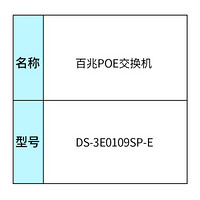 海康威视 HIKVISION DS-3E0109SP-E