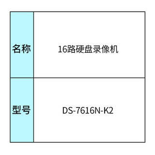 海康威视 HIKVISION DS-7616N-K2